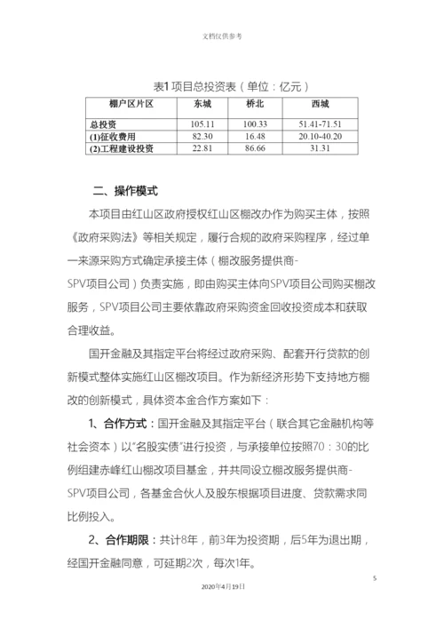 赤峰棚改项目投融资方案.docx