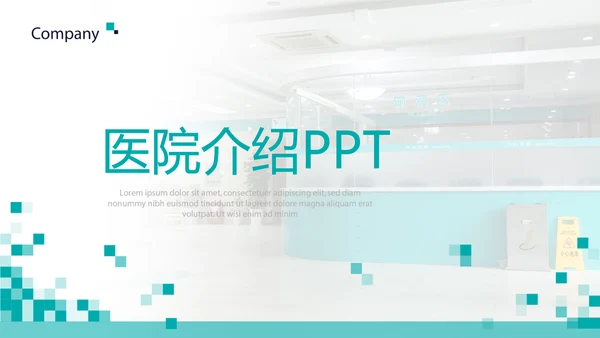 蓝色简约医院介绍动态PPT