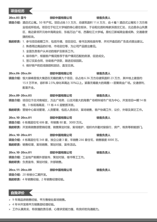 多页房地产销售简历模板
