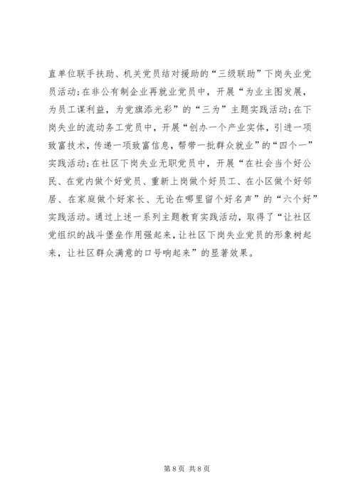 对市下岗失业党员教育管理实践的调查与思考 (2).docx