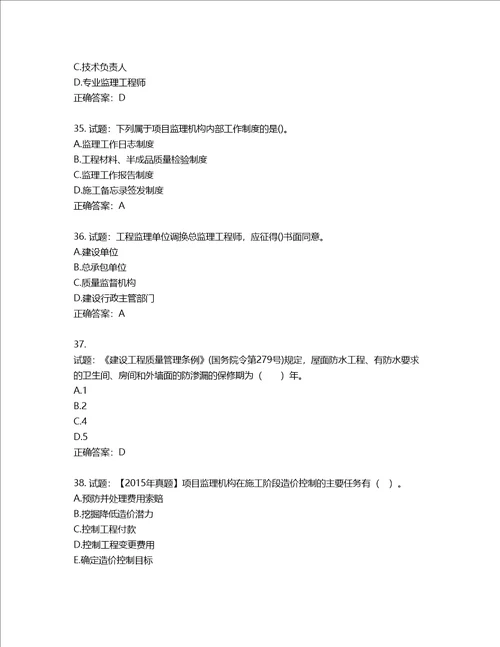 监理工程师建设工程监理基本理论与相关法规考试试题第915期含答案