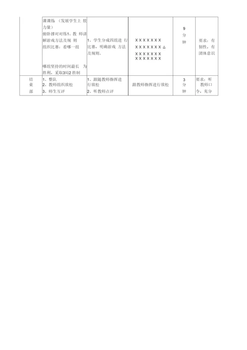 初中体育与健康人教七年级(2023年新编)-田径立定跳远教学设计及教案.docx