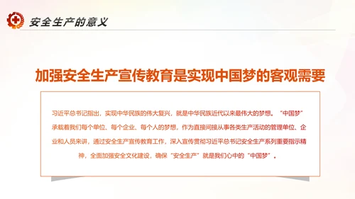 2017年安全生产法宣传周学习PPT模板