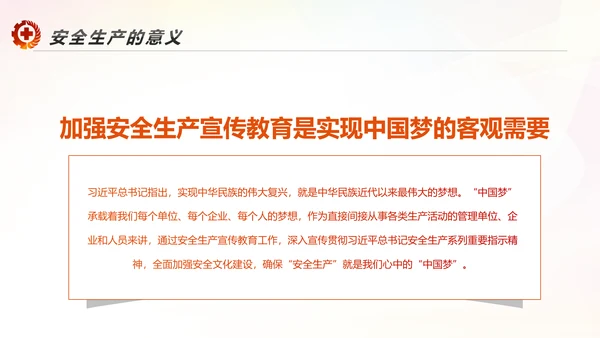 2017年安全生产法宣传周学习PPT模板