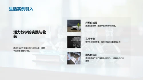 深度解析科学教学