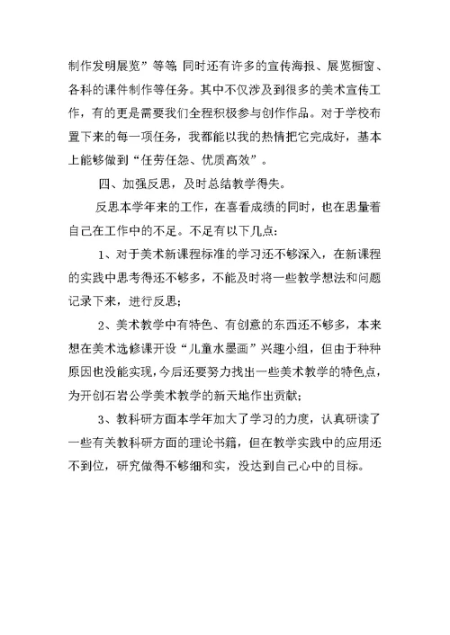 优秀美术教师实习报告