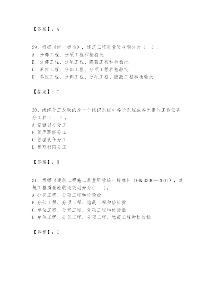 2024年一级建造师之一建建设工程项目管理题库【黄金题型】.docx