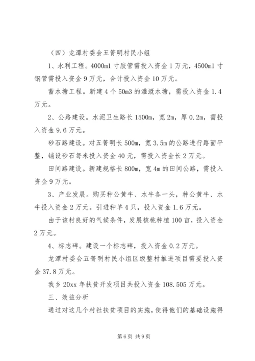 乡镇扶贫开发工作总结.docx