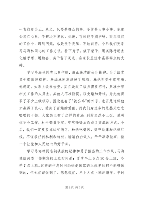 学习《怎样当好乡镇领导》心得体会 (3).docx