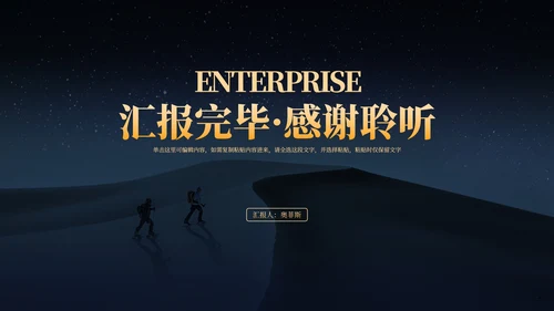 商务风星空携手筑梦·共创辉煌汇报PPT模板