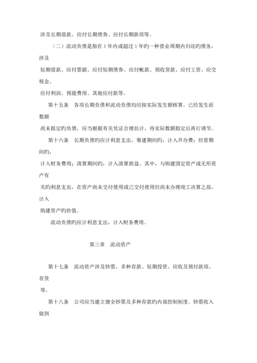 商品流通企业财务新版制度.docx