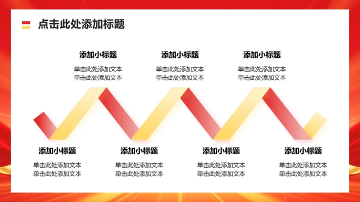 红金色商务风大学生职业生涯规划PPT模板