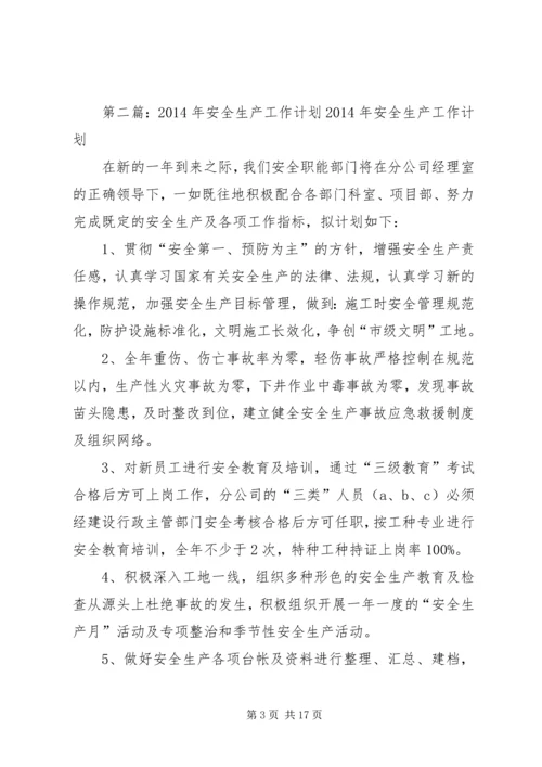 第一篇：建筑安全生产个人工作计划全市建筑安全生产工作的主要目标是：.docx
