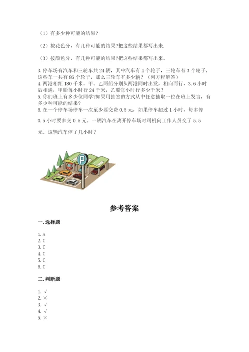 人教版数学五年级上册期末考试试卷精品【历年真题】.docx