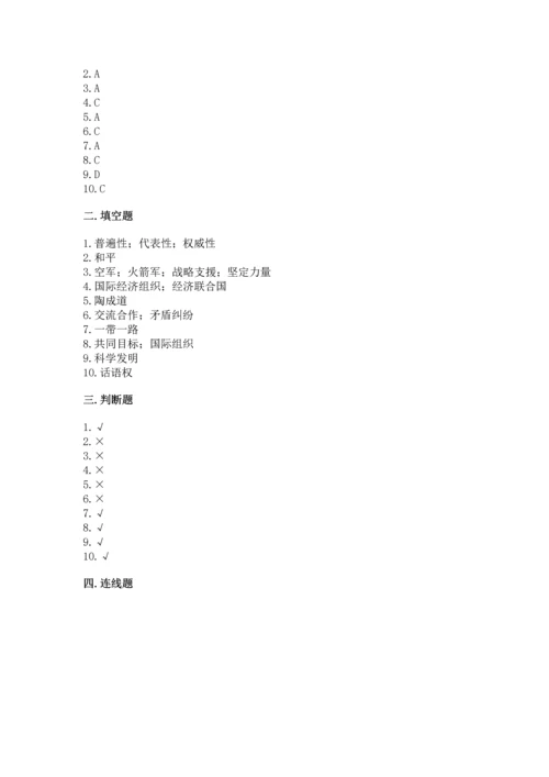 六年级下册道德与法治第四单元让世界更美好测试卷【培优b卷】.docx