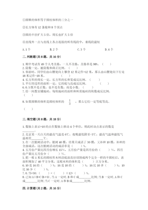北京版小学六年级下册数学期末综合素养测试卷附答案【夺分金卷】.docx