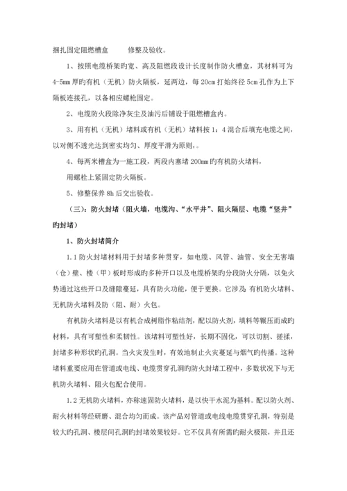 电缆防火封堵综合施工专题方案.docx