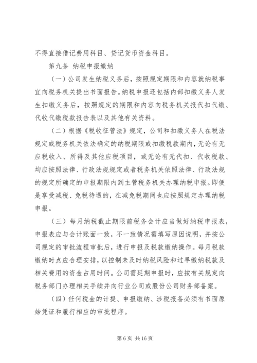 事业单位收支管理内部控制制度[事业单位收支管理内部控制制度模版].docx