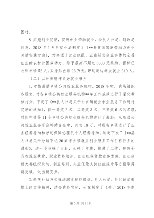 就业局上半年工作总结及下半年工作计划范文10篇.docx