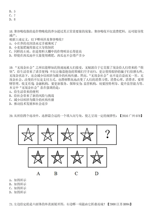 浙江台州市港航口岸和渔业管理局编外用工招考聘用笔试题库含答案解析