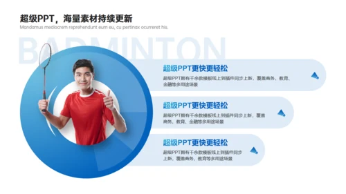 羽毛球社团纳新通用PPT模板