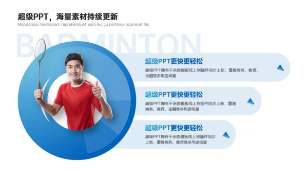 羽毛球社团纳新通用PPT模板