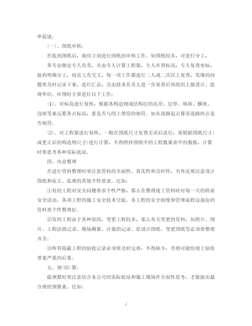 精编之助理工程师试用期工作总结范文.docx