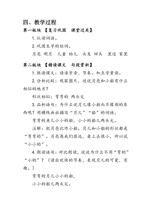 2《小小的船》第二课时（教案）