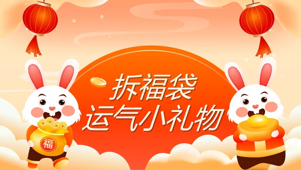 新年动态小游戏年会活动集锦通用PPT模板