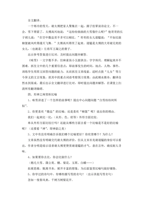 语文《咏雪》教学设计.docx