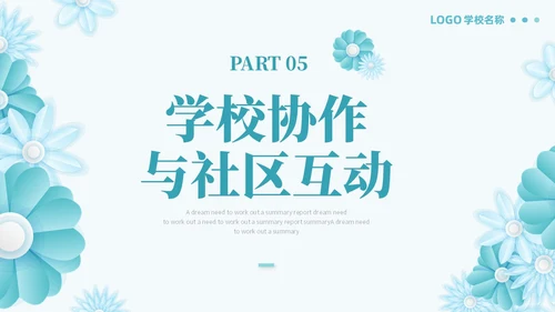 绿色淡雅立体花卉教师述职报告工作总结工作计划PPT