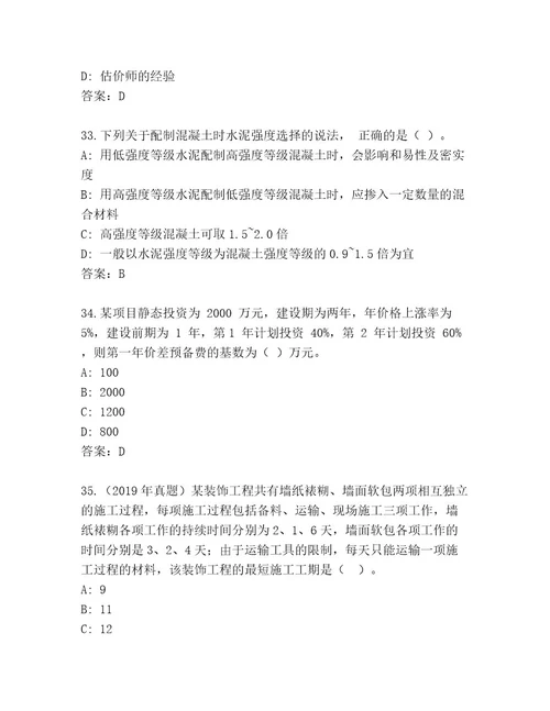 教师精编一级建造师考试题库有精品答案