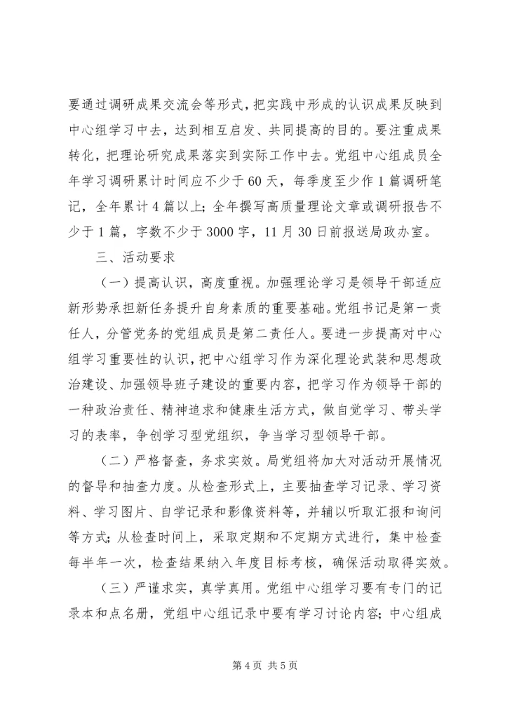 党组中心组理论学习规范年活动方案.docx
