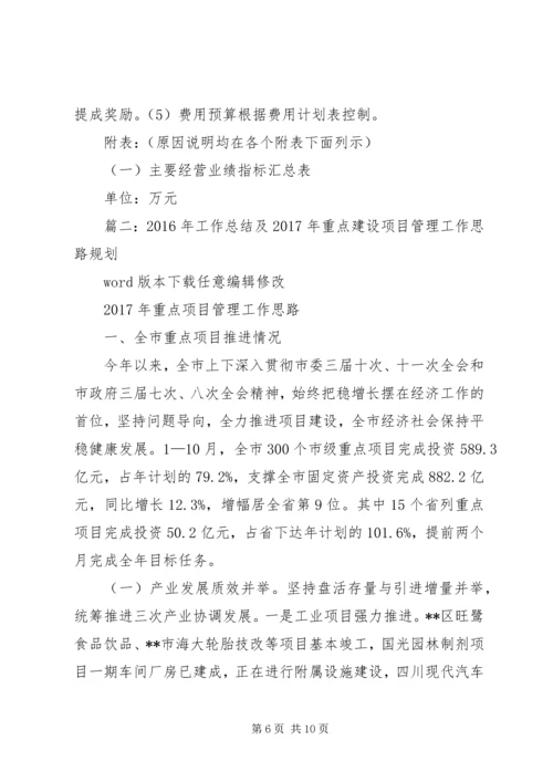 篇一：XX年经营计划.docx