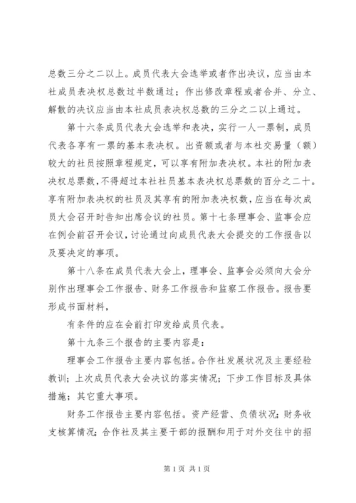 农村专业合作社成员代表大会纪要参考.docx