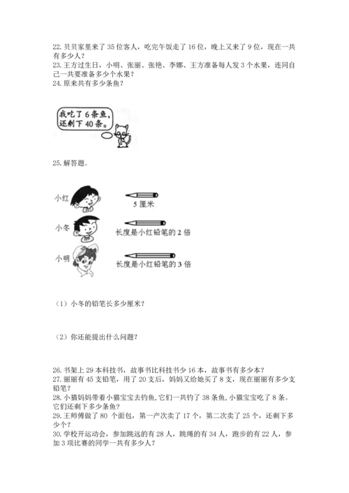 小学二年级上册数学应用题100道含完整答案（网校专用）.docx