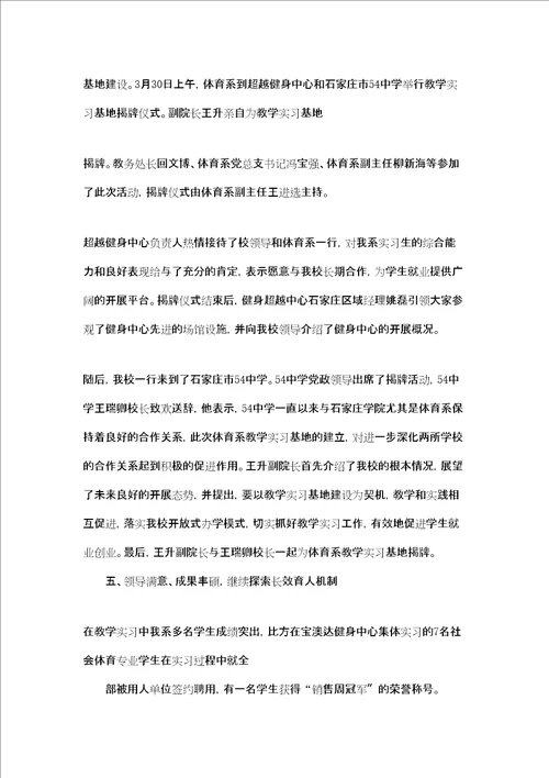 体育系2022年教学实习工作经验总结