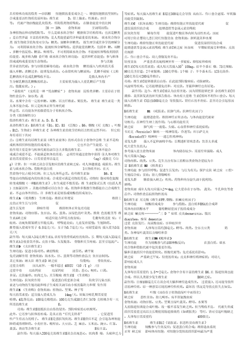 2019年整理营养学课件1