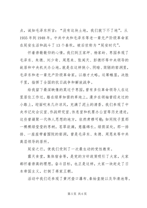 延安红色旅游心得体会 (4).docx