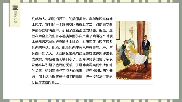 世界名著傲慢与偏见PPT课件