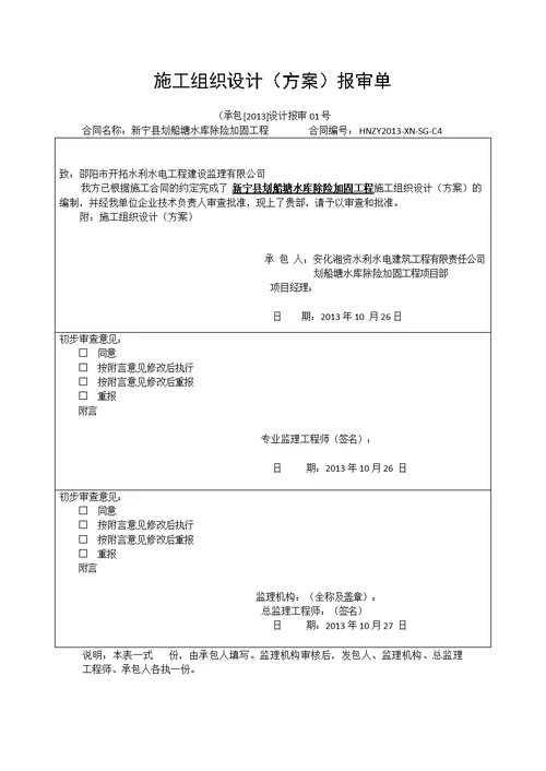 施工设备进场报验单