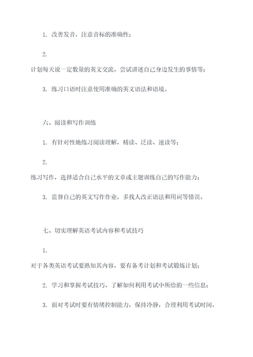 怎么考好英语的秘诀知识点总结