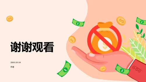 反诈宣传教育PPT模板