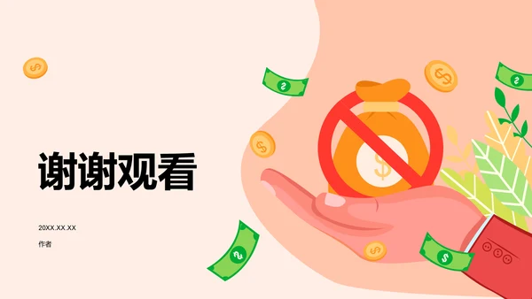 反诈宣传教育PPT模板