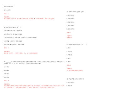 2020年10月四川绵阳市疾病预防控制中心考核招聘专业技术人员10人笔试参考题库答案解析