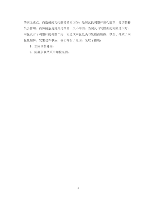 精编之个人工作培训总结范文.docx