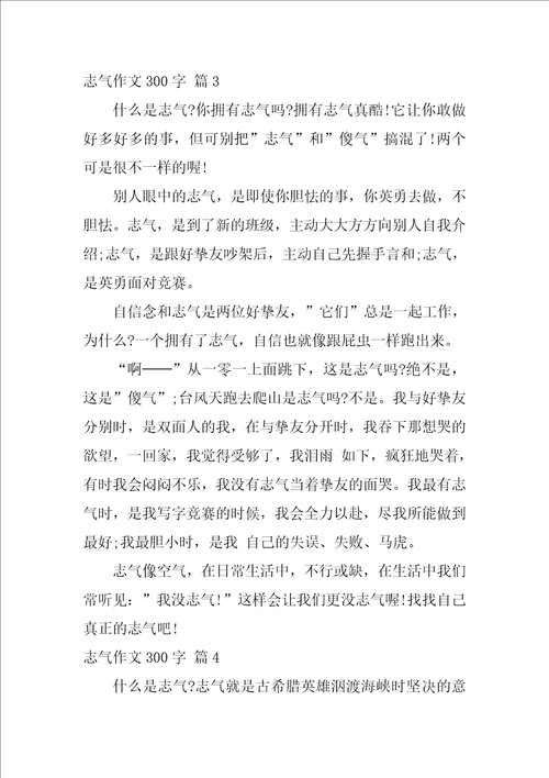 勇气作文300字7