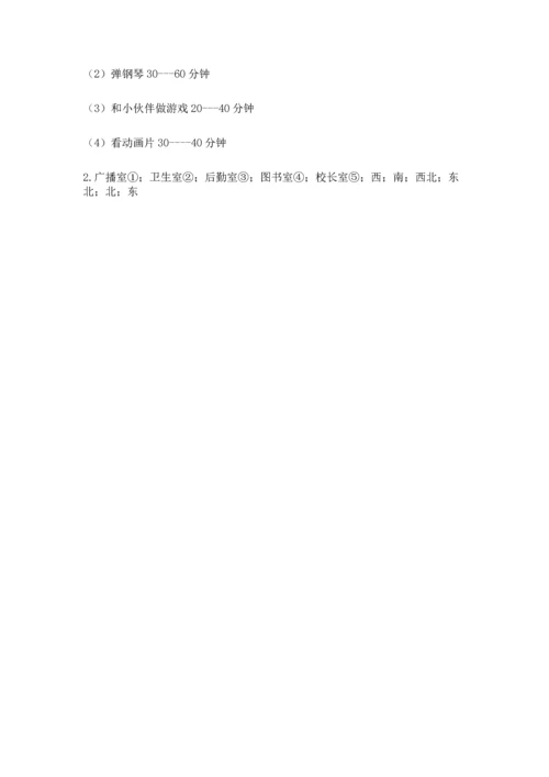 部编版三年级上册道德与法治期中测试卷及答案（必刷）.docx