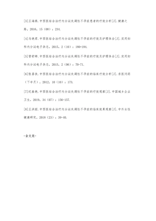 中西医结合治疗内分泌失调性不孕症的疗效及护理分析.docx