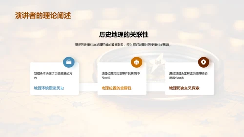 地理历史探秘